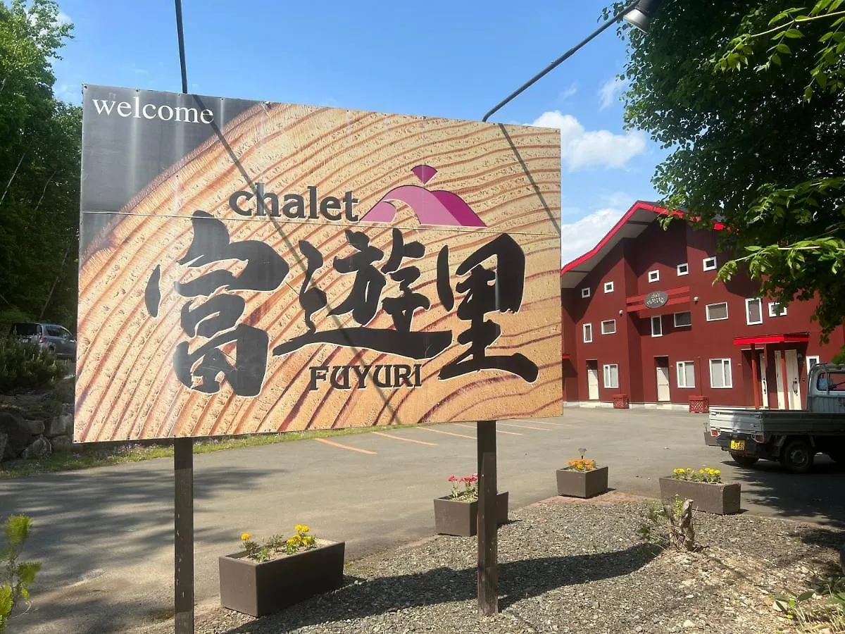 Chalet Fuyuri Furano 2*,